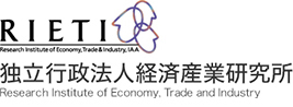 独立行政法人経済産業研究所（RIETI）
